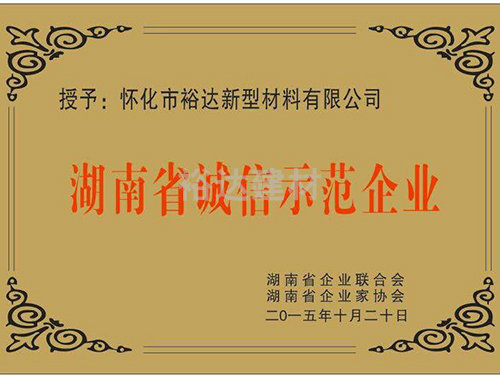 湖南誠(chéng)信示范企業(yè)